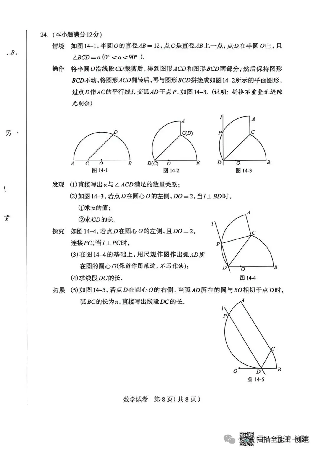 中考数学 | 2026年4月29日河北省石家庄市中考一模卷含答案 第13张 中考数学 | 2026年4月29日河北省石家庄市中考一模卷含答案 第13张