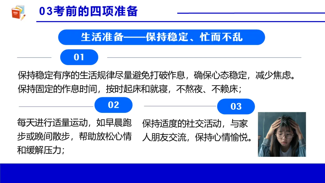 考前心理锦囊|自信赢战中考!| 中考心理辅导讲座 第40张 考前心理锦囊|自信赢战中考!| 中考心理辅导讲座 第40张