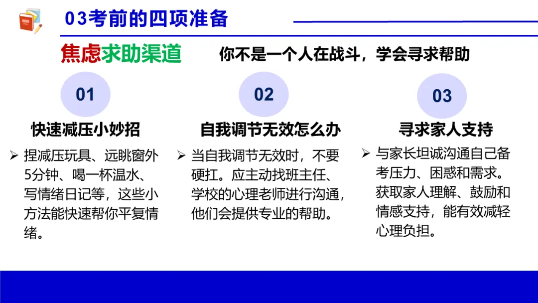 考前心理锦囊|自信赢战中考!| 中考心理辅导讲座 第43张 考前心理锦囊|自信赢战中考!| 中考心理辅导讲座 第43张