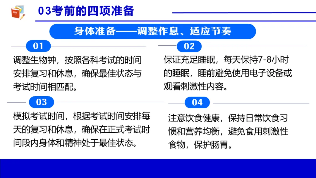 考前心理锦囊|自信赢战中考!| 中考心理辅导讲座 第44张 考前心理锦囊|自信赢战中考!| 中考心理辅导讲座 第44张