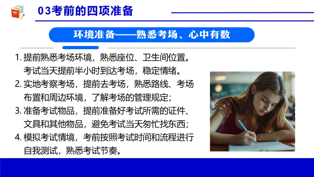 考前心理锦囊|自信赢战中考!| 中考心理辅导讲座 第45张 考前心理锦囊|自信赢战中考!| 中考心理辅导讲座 第45张