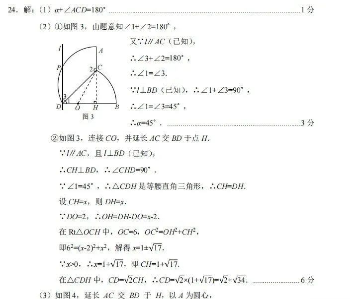 中考数学 | 2026年4月29日河北省石家庄市中考一模卷含答案 第29张 中考数学 | 2026年4月29日河北省石家庄市中考一模卷含答案 第29张