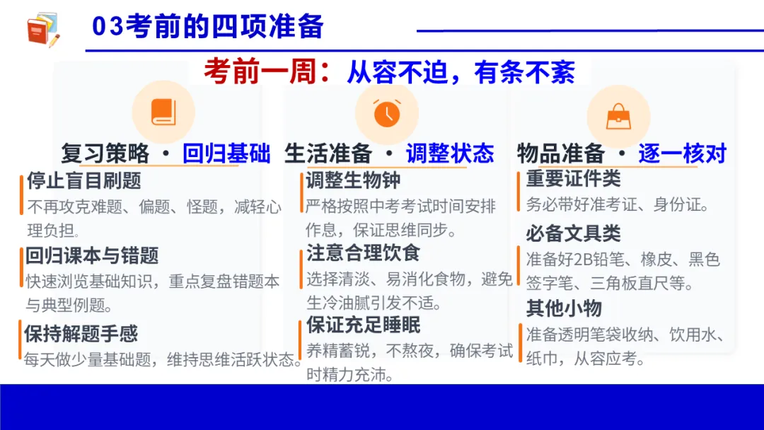 考前心理锦囊|自信赢战中考!| 中考心理辅导讲座 第46张 考前心理锦囊|自信赢战中考!| 中考心理辅导讲座 第46张