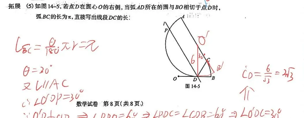 中考数学 | 2026年4月29日河北省石家庄市中考一模卷含答案 第31张 中考数学 | 2026年4月29日河北省石家庄市中考一模卷含答案 第31张