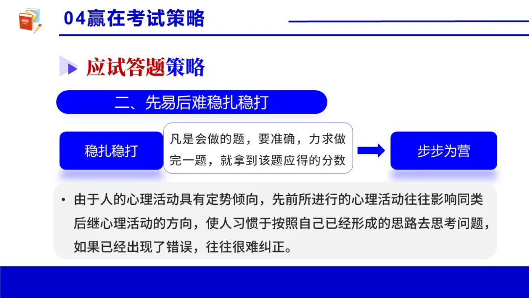 考前心理锦囊|自信赢战中考!| 中考心理辅导讲座 第50张 考前心理锦囊|自信赢战中考!| 中考心理辅导讲座 第50张