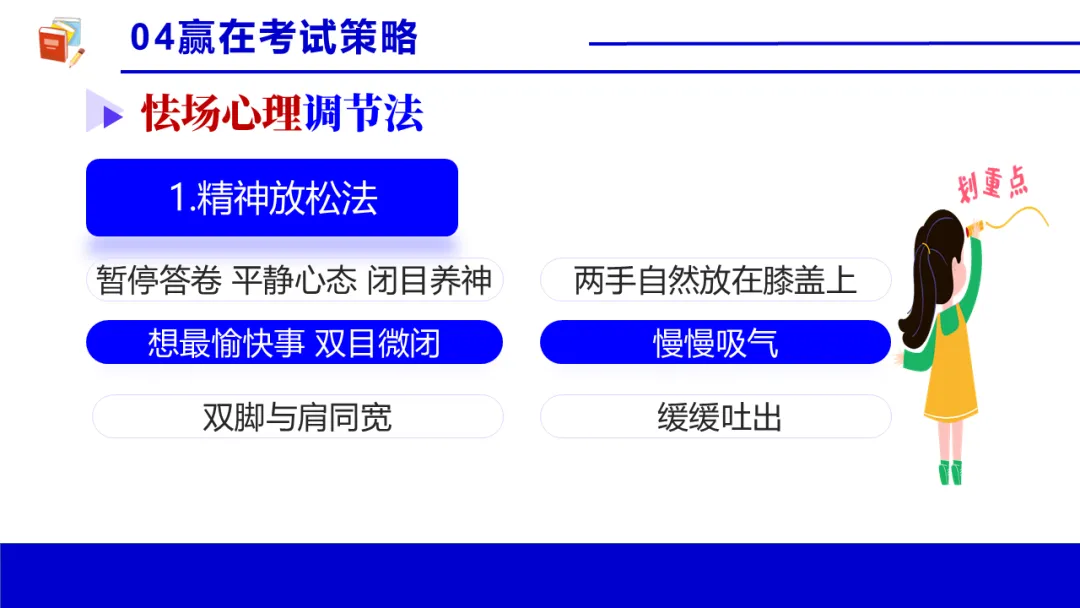 考前心理锦囊|自信赢战中考!| 中考心理辅导讲座 第54张 考前心理锦囊|自信赢战中考!| 中考心理辅导讲座 第54张