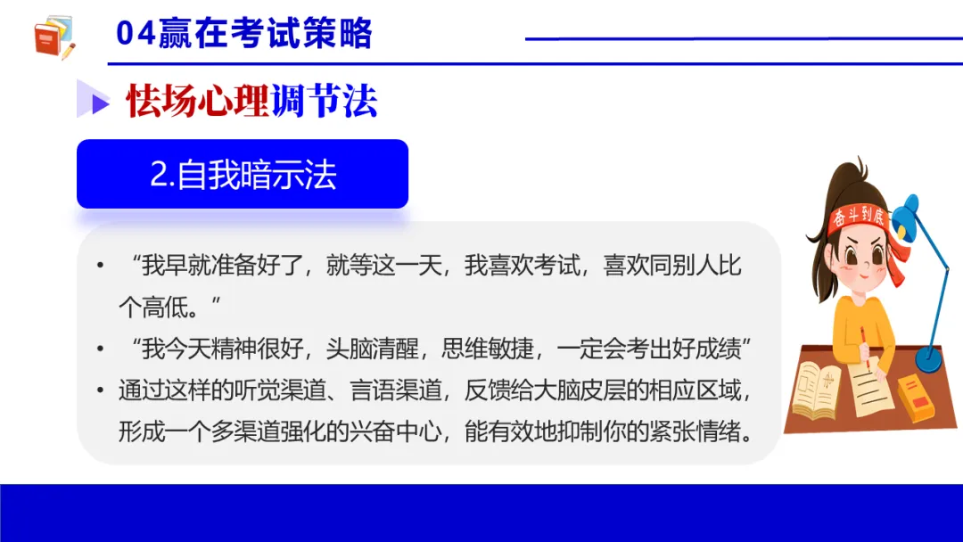 考前心理锦囊|自信赢战中考!| 中考心理辅导讲座 第55张 考前心理锦囊|自信赢战中考!| 中考心理辅导讲座 第55张