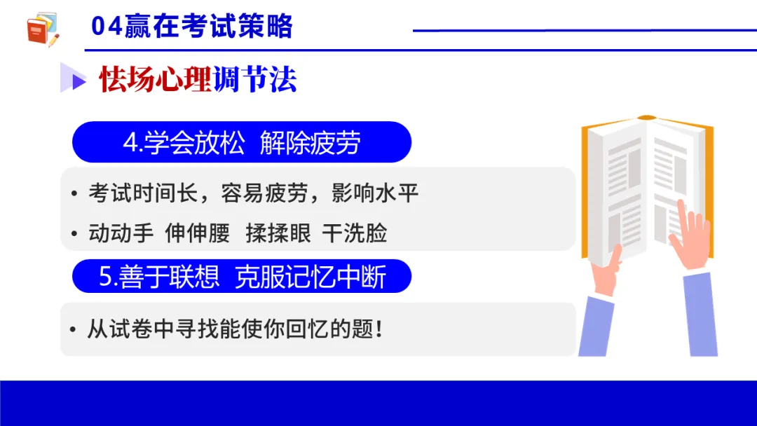 考前心理锦囊|自信赢战中考!| 中考心理辅导讲座 第57张 考前心理锦囊|自信赢战中考!| 中考心理辅导讲座 第57张