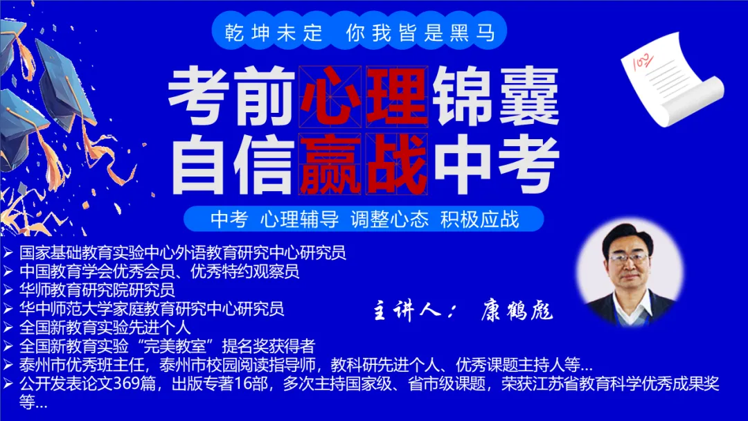 考前心理锦囊|自信赢战中考!| 中考心理辅导讲座 第62张 考前心理锦囊|自信赢战中考!| 中考心理辅导讲座 第62张