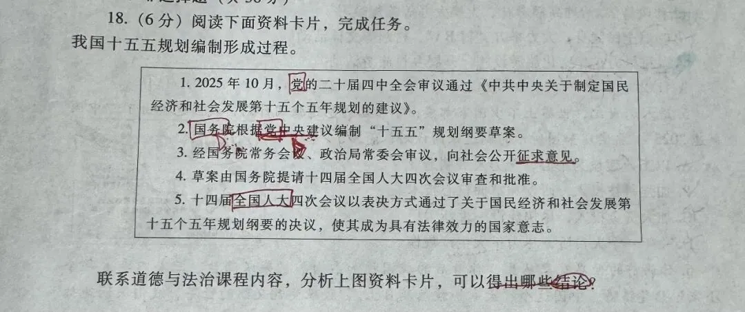 孟美琪|濮阳市26年道法一模试卷分析 第4张 孟美琪|濮阳市26年道法一模试卷分析 第4张