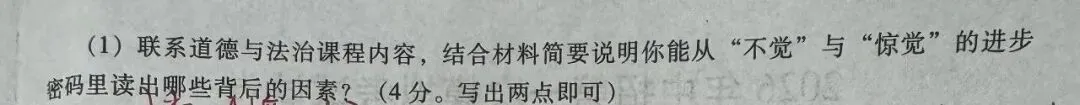 孟美琪|濮阳市26年道法一模试卷分析 第7张 孟美琪|濮阳市26年道法一模试卷分析 第7张