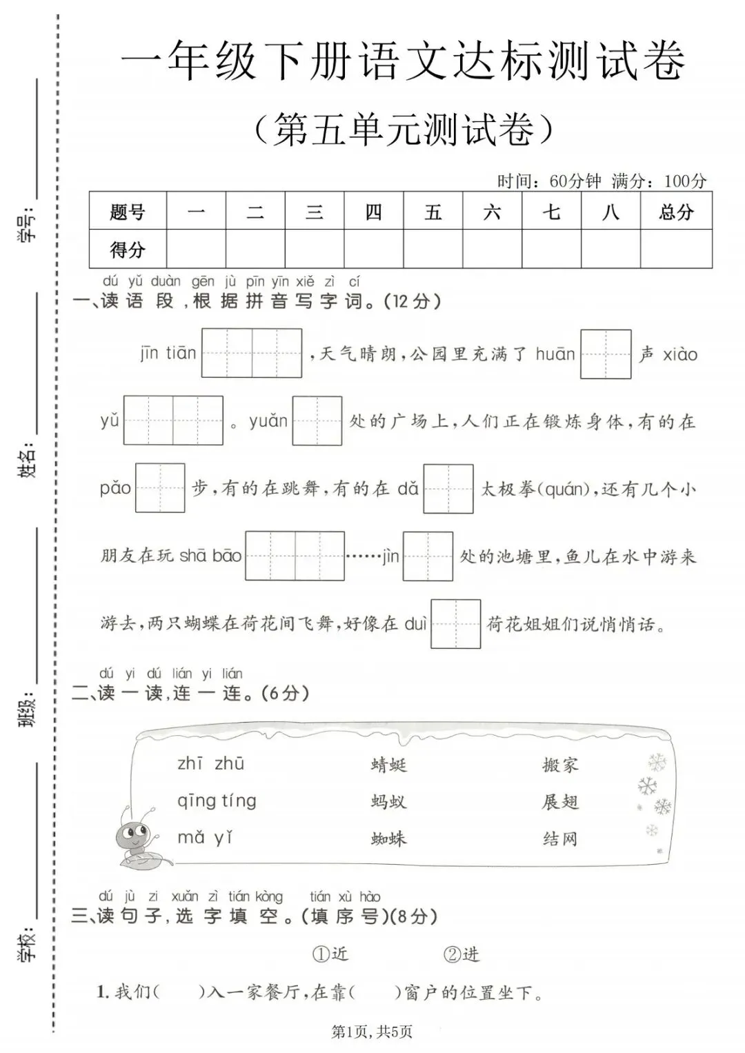 一年级语文这张试卷,很多孩子卡在“拼音+阅读”,问题比你想的更严重 第1张 一年级语文这张试卷,很多孩子卡在“拼音+阅读”,问题比你想的更严重 第1张