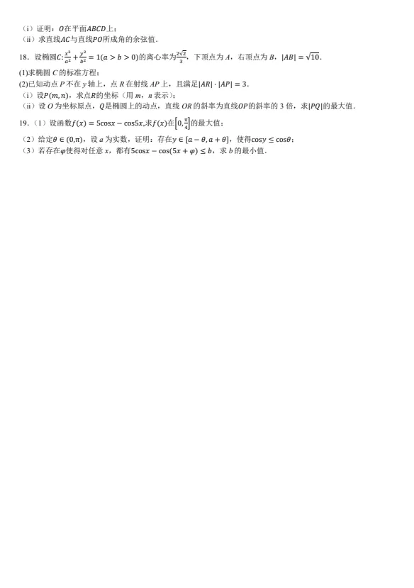 【高考真题】2025年江西省试卷(含答案详解),电子版可下载! 第3张 【高考真题】2025年江西省试卷(含答案详解),电子版可下载! 第3张