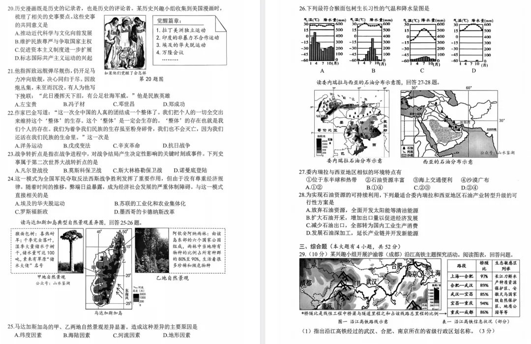 【社会一模】2026年丽水社会科学一模试卷(含答案) 第2张 【社会一模】2026年丽水社会科学一模试卷(含答案) 第2张
