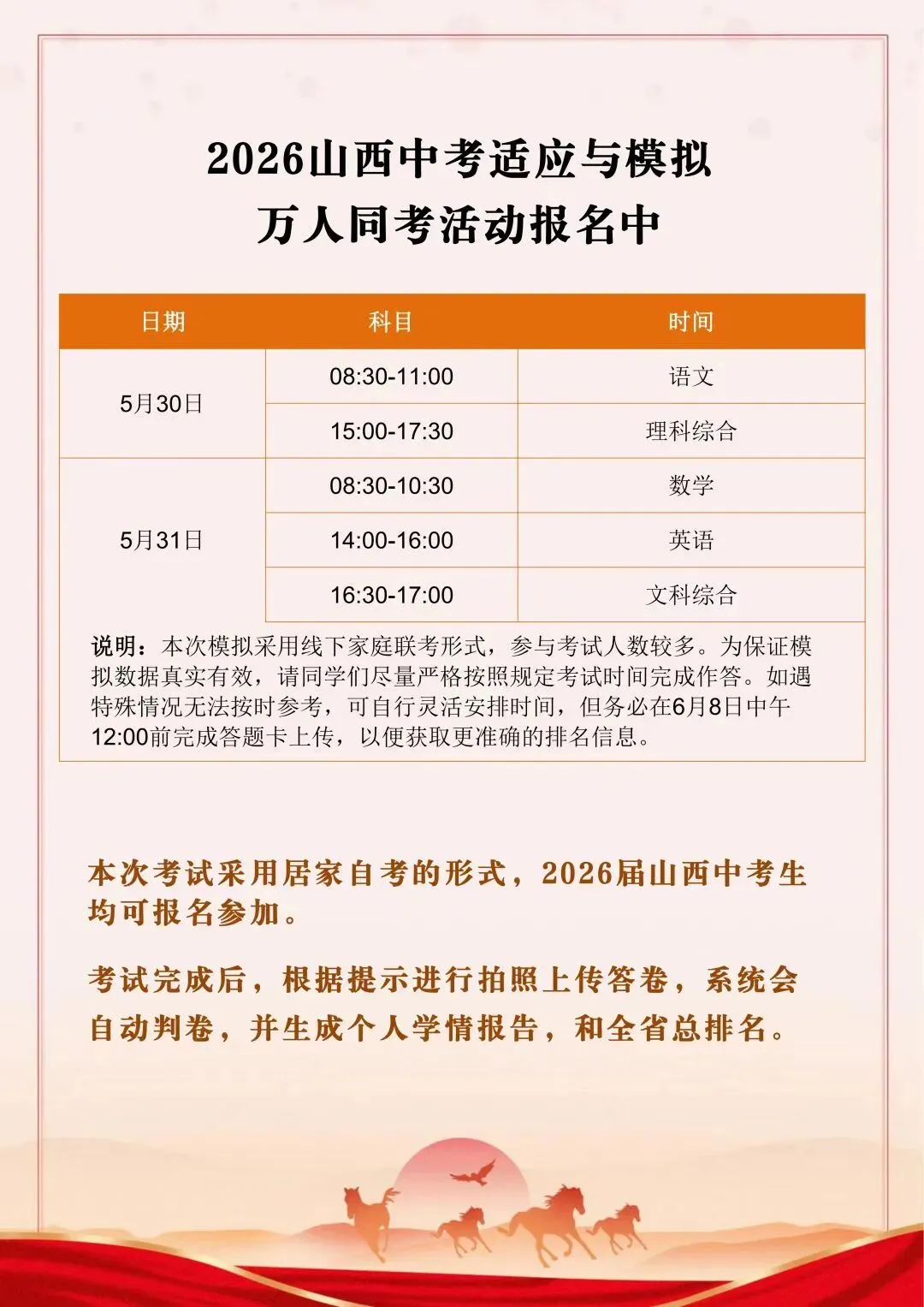 2026年山西中考适应与模拟考试!万人通考报名中! 第1张