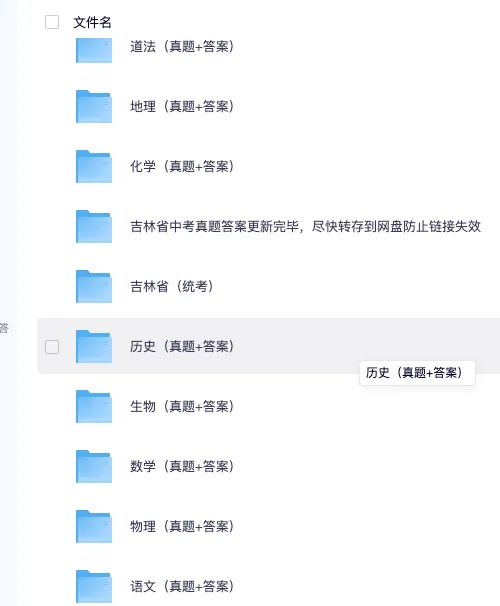 备战26年中考《吉林/长春考生必看!近5年中考真题及答案官方汇总》 第1张 备战26年中考《吉林/长春考生必看!近5年中考真题及答案官方汇总》 第1张