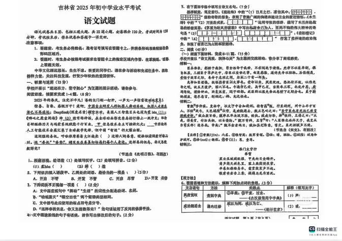 备战26年中考《吉林/长春考生必看!近5年中考真题及答案官方汇总》 第2张 备战26年中考《吉林/长春考生必看!近5年中考真题及答案官方汇总》 第2张