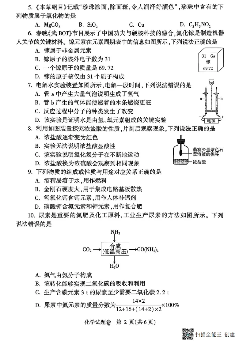 【郑州模拟】2026年郑州市中考一模试卷及答案(6科) 第3张 【郑州模拟】2026年郑州市中考一模试卷及答案(6科) 第3张