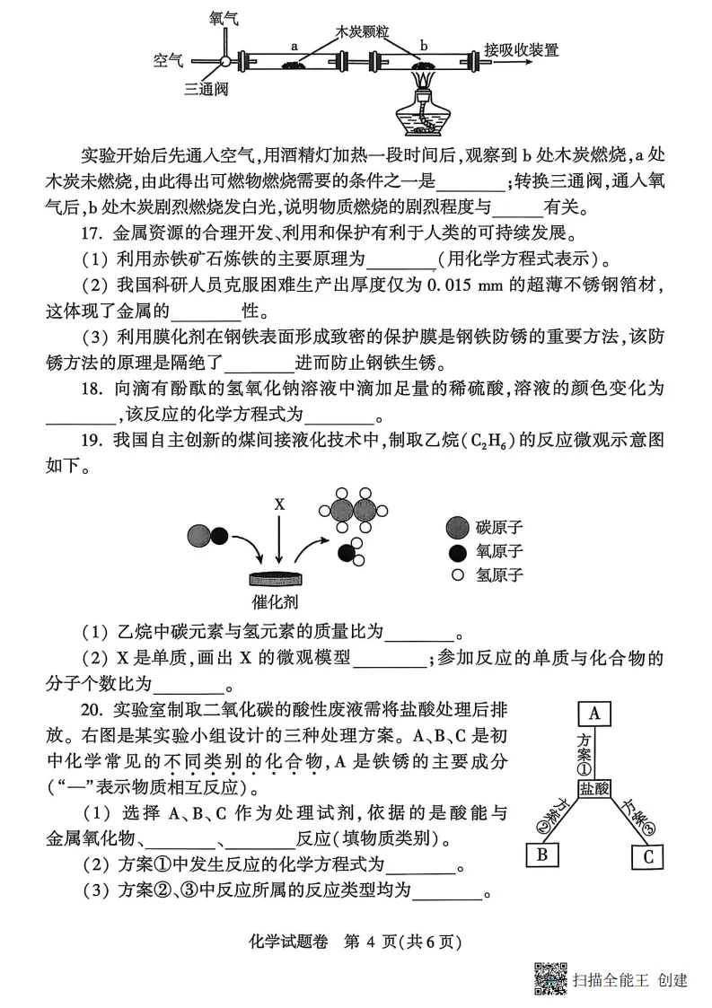【郑州模拟】2026年郑州市中考一模试卷及答案(6科) 第5张 【郑州模拟】2026年郑州市中考一模试卷及答案(6科) 第5张