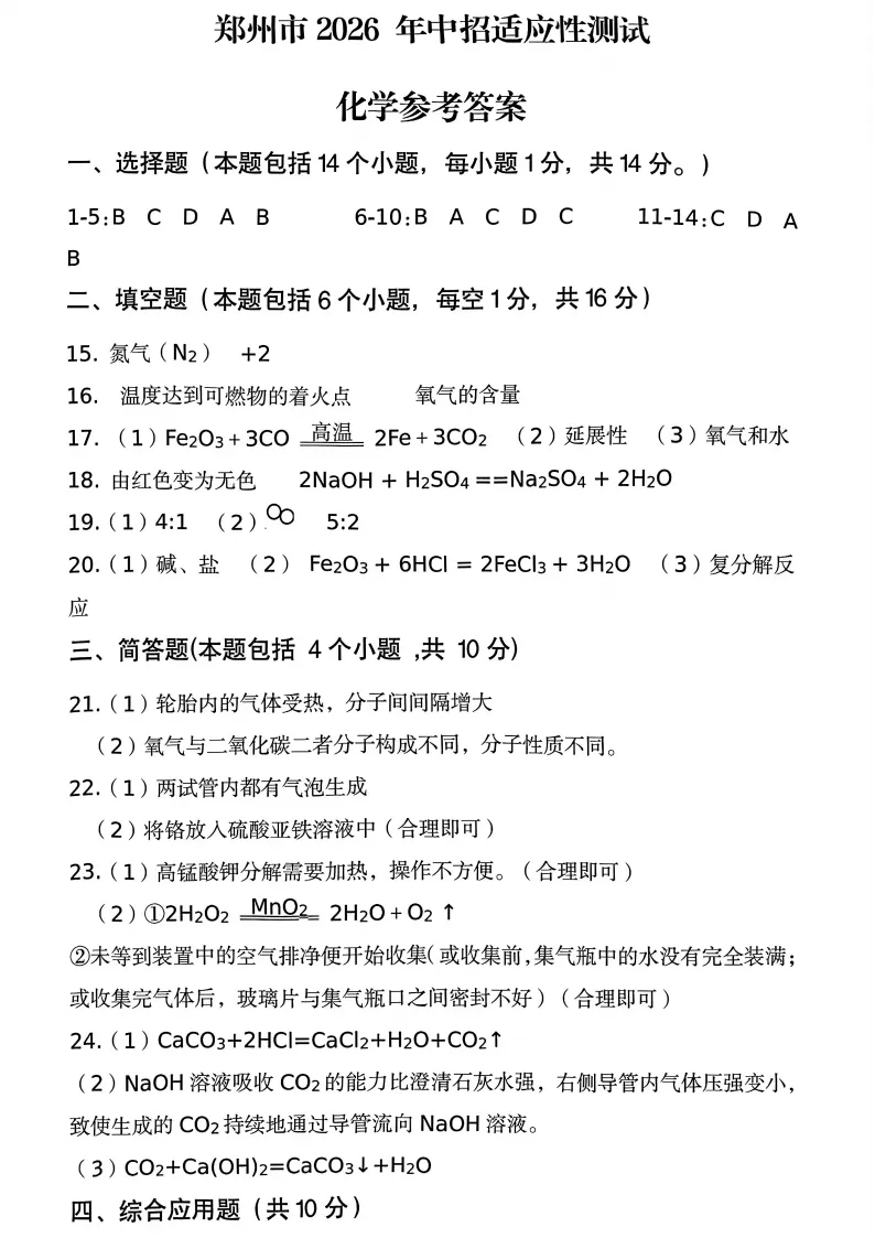 【郑州模拟】2026年郑州市中考一模试卷及答案(6科) 第8张 【郑州模拟】2026年郑州市中考一模试卷及答案(6科) 第8张