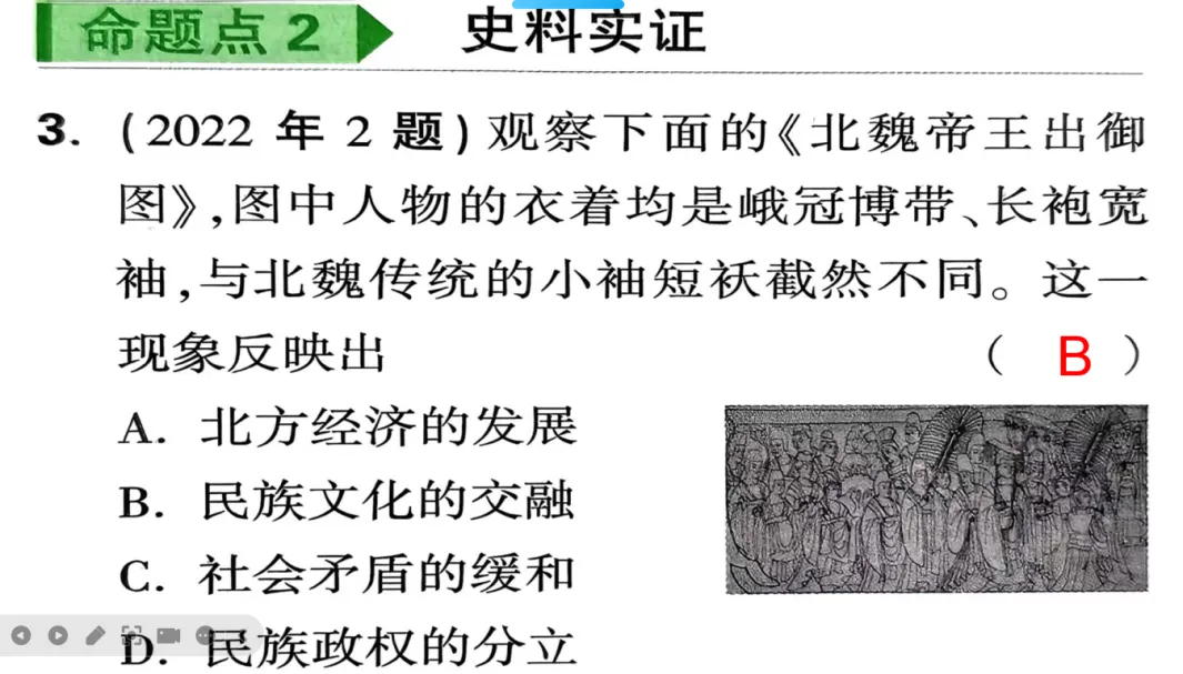 【第11期 ∙ 中考备考】大单元复习示范课 三国两晋南北朝:政权分立与民族交融 第51张 【第11期 ∙ 中考备考】大单元复习示范课 三国两晋南北朝:政权分立与民族交融 第51张