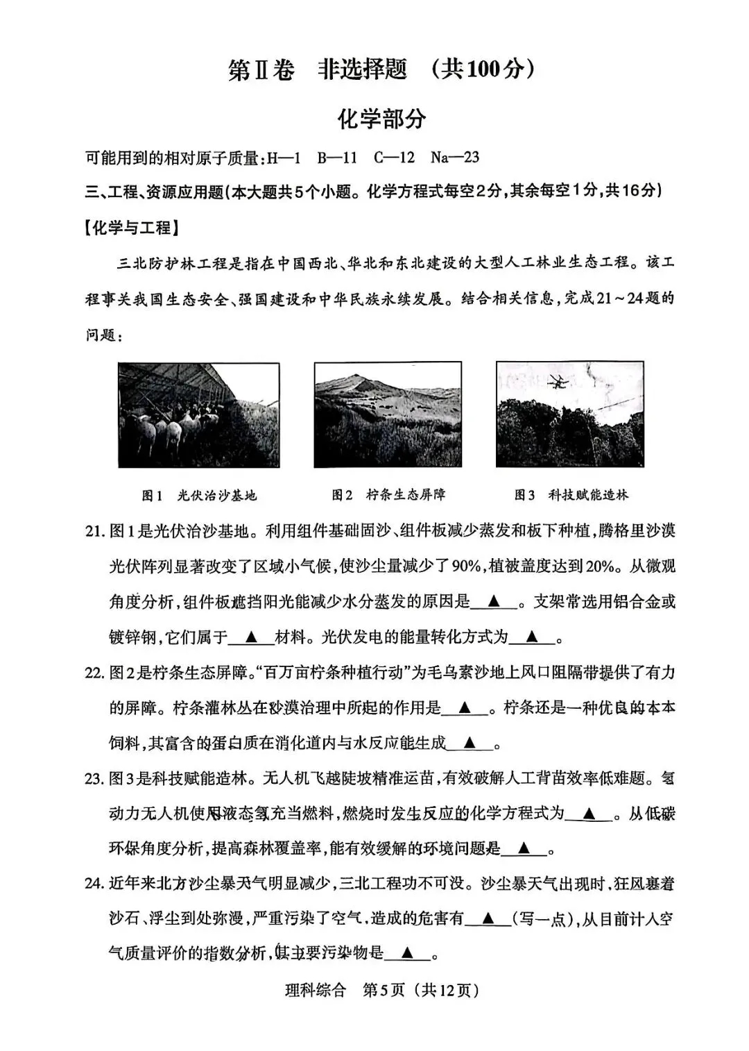 2026年山西中考模拟考试理科综合电子版 第5张