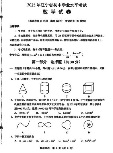 备战26年中考【辽宁省中考】考生必备!近15年历年【全科目】真题试卷+答案解析,免费领取 第2张 备战26年中考【辽宁省中考】考生必备!近15年历年【全科目】真题试卷+答案解析,免费领取 第2张