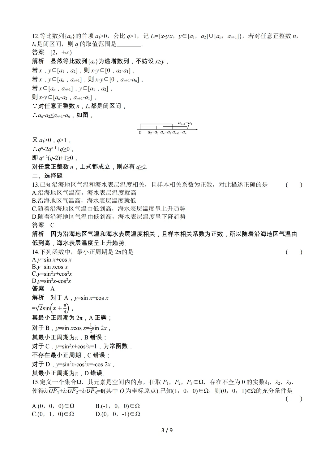 【数学】2024年高考真题——上海卷(解析版) 第4张 【数学】2024年高考真题——上海卷(解析版) 第4张