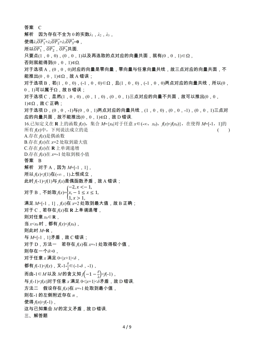 【数学】2024年高考真题——上海卷(解析版) 第5张 【数学】2024年高考真题——上海卷(解析版) 第5张