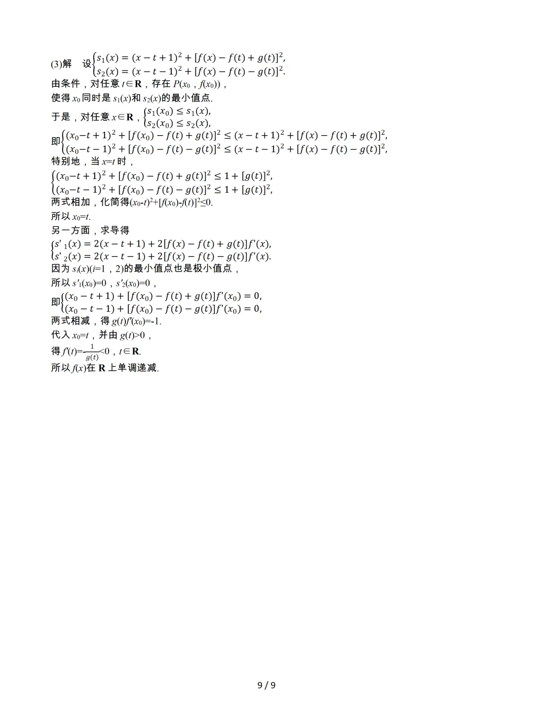 【数学】2024年高考真题——上海卷(解析版) 第10张 【数学】2024年高考真题——上海卷(解析版) 第10张
