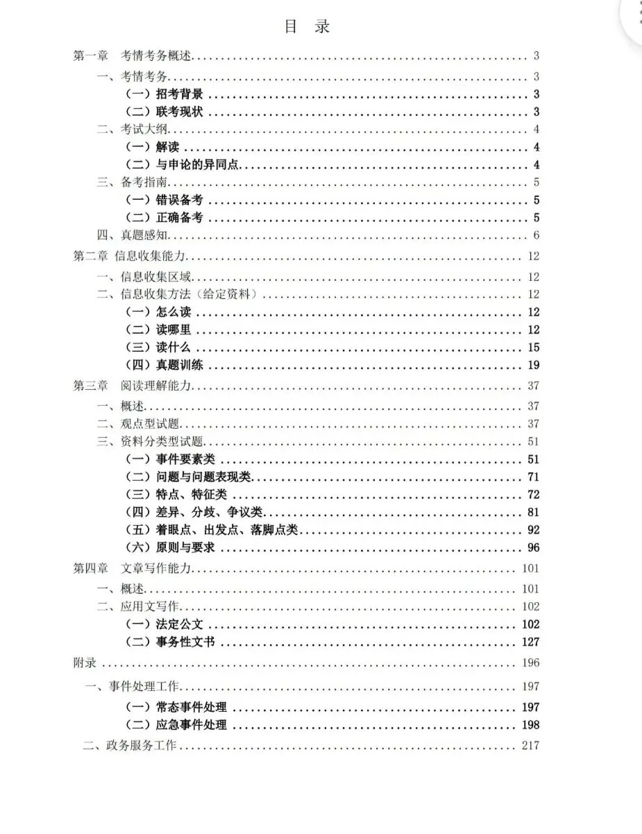 2017事业单位考试真题资料网盘分享,免费领取 第2张 2017事业单位考试真题资料网盘分享,免费领取 第2张