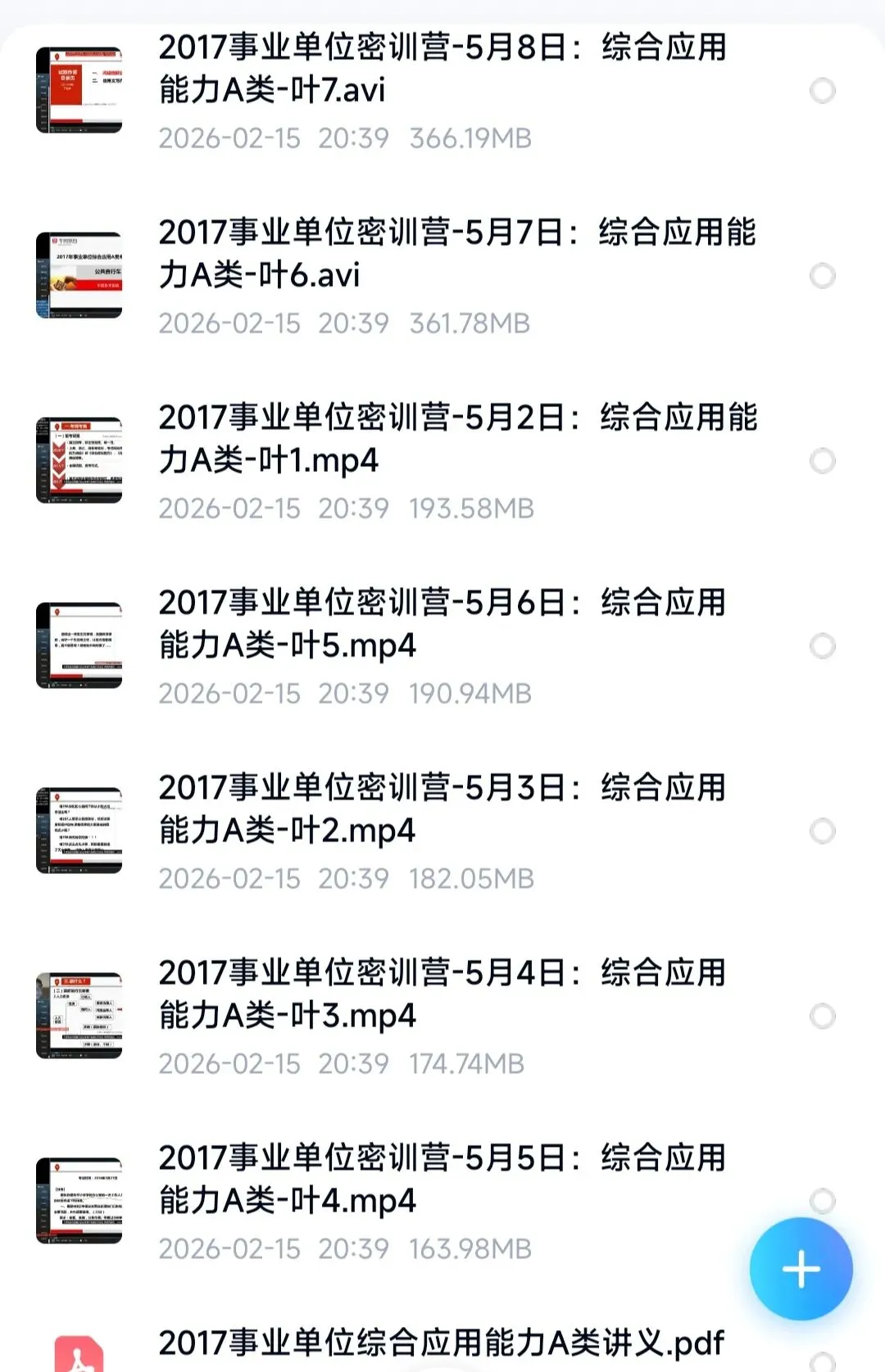 2017事业单位考试真题资料网盘分享,免费领取 第3张 2017事业单位考试真题资料网盘分享,免费领取 第3张