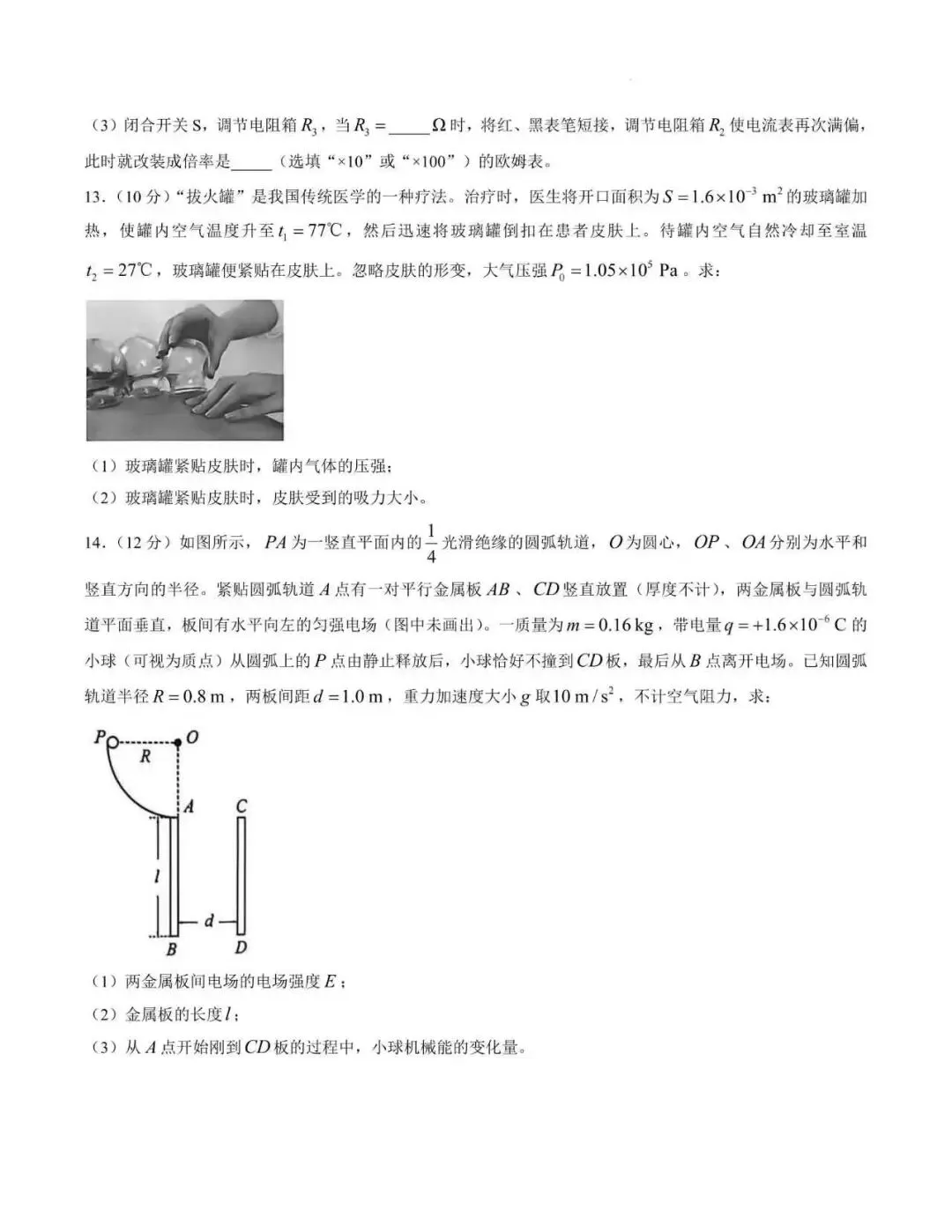 2026年高考宝鸡三模物理试卷及答案 第6张