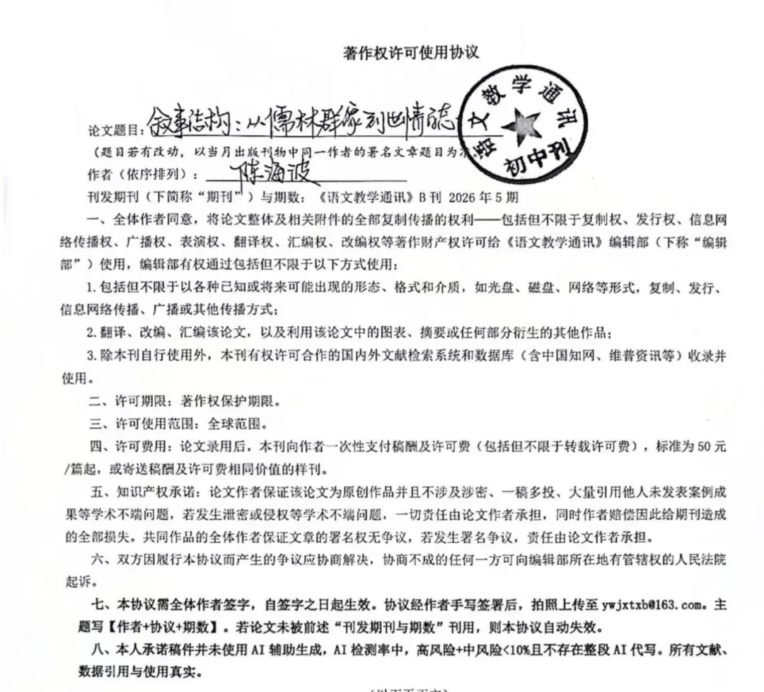 【青春语文·海波专栏】备考中考,《儒林外史》怎样上 第6张 【青春语文·海波专栏】备考中考,《儒林外史》怎样上 第6张