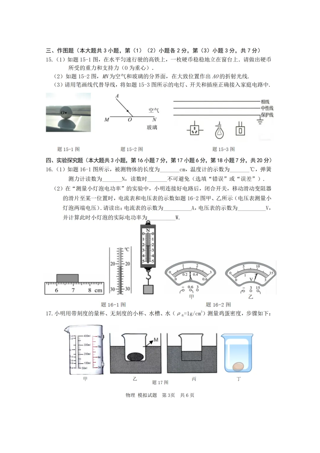 2026年初中学业水平模拟考试物理(含答案) 第5张
