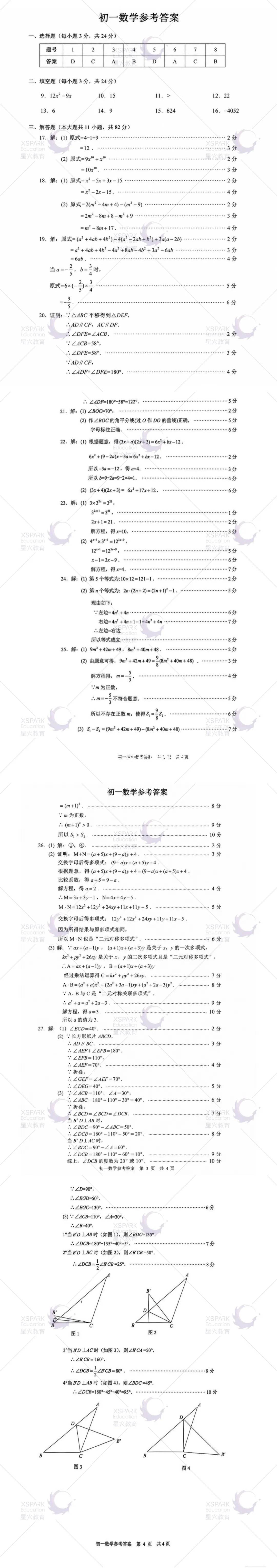 昆山初一、初二期中考试试卷+答案出炉!速看! 第8张 昆山初一、初二期中考试试卷+答案出炉!速看! 第8张