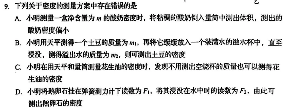 2025年青岛自招真题精讲:十道选择题,拆出2026备考的底层思维(下) 第2张 2025年青岛自招真题精讲:十道选择题,拆出2026备考的底层思维(下) 第2张