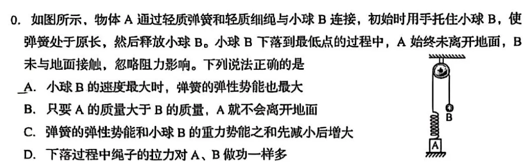 2025年青岛自招真题精讲:十道选择题,拆出2026备考的底层思维(下) 第3张 2025年青岛自招真题精讲:十道选择题,拆出2026备考的底层思维(下) 第3张
