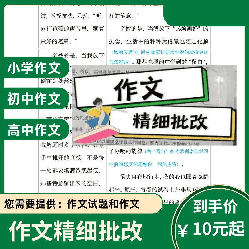 思辨类材料作文——武汉原创中考模拟作文试题(十一)(十二) 第12张