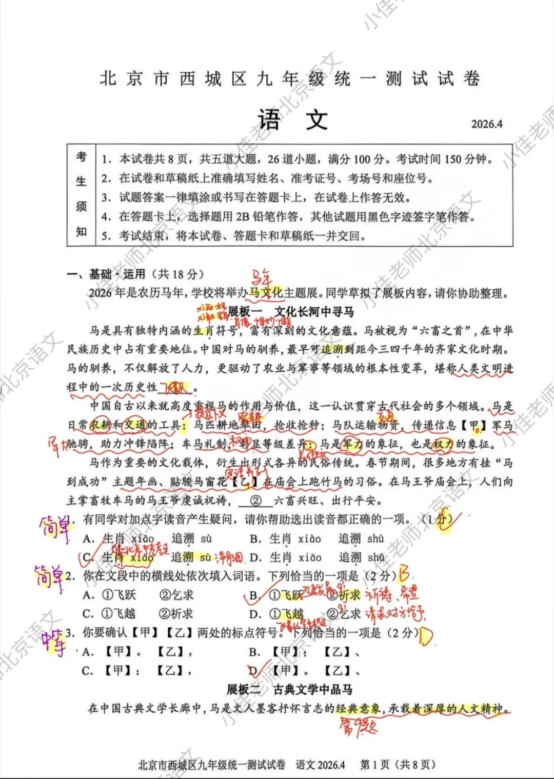 2026中考必看|北京西城初三一模语文试卷解析 第1张 2026中考必看|北京西城初三一模语文试卷解析 第1张
