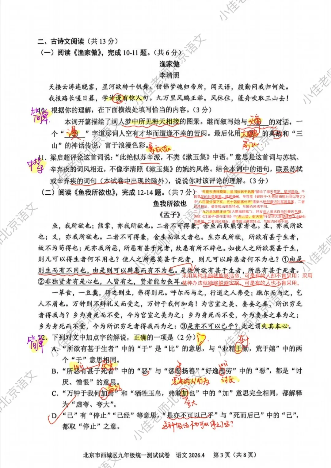 2026中考必看|北京西城初三一模语文试卷解析 第3张 2026中考必看|北京西城初三一模语文试卷解析 第3张