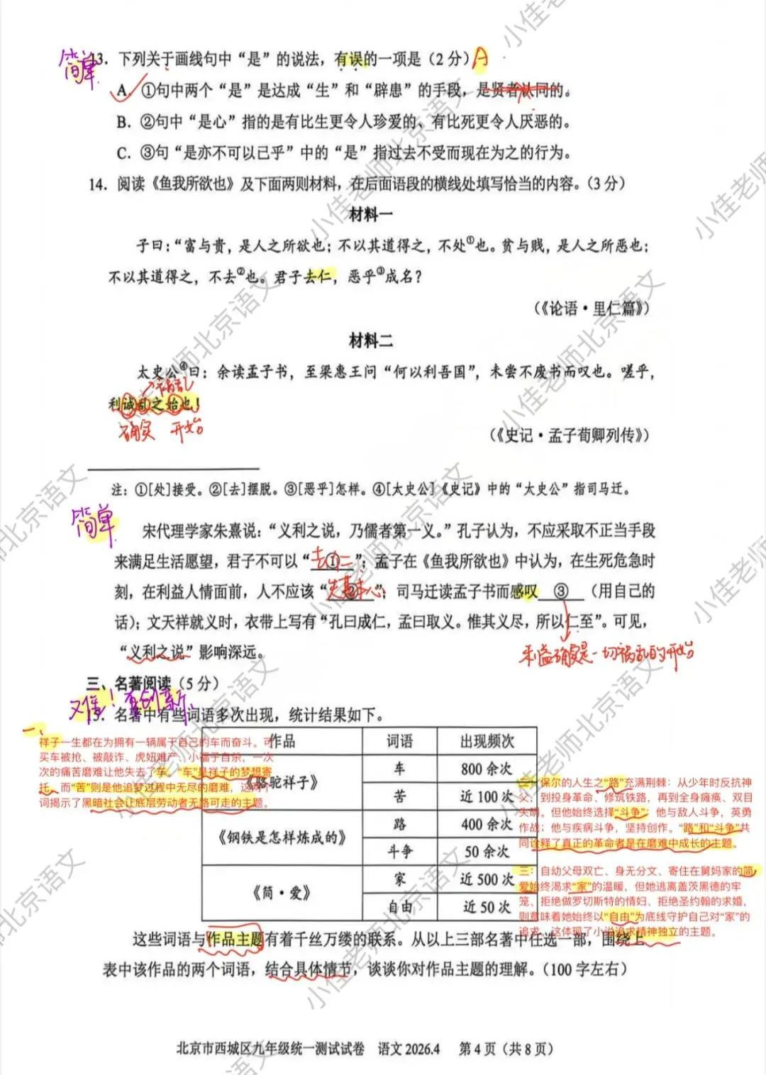 2026中考必看|北京西城初三一模语文试卷解析 第4张 2026中考必看|北京西城初三一模语文试卷解析 第4张