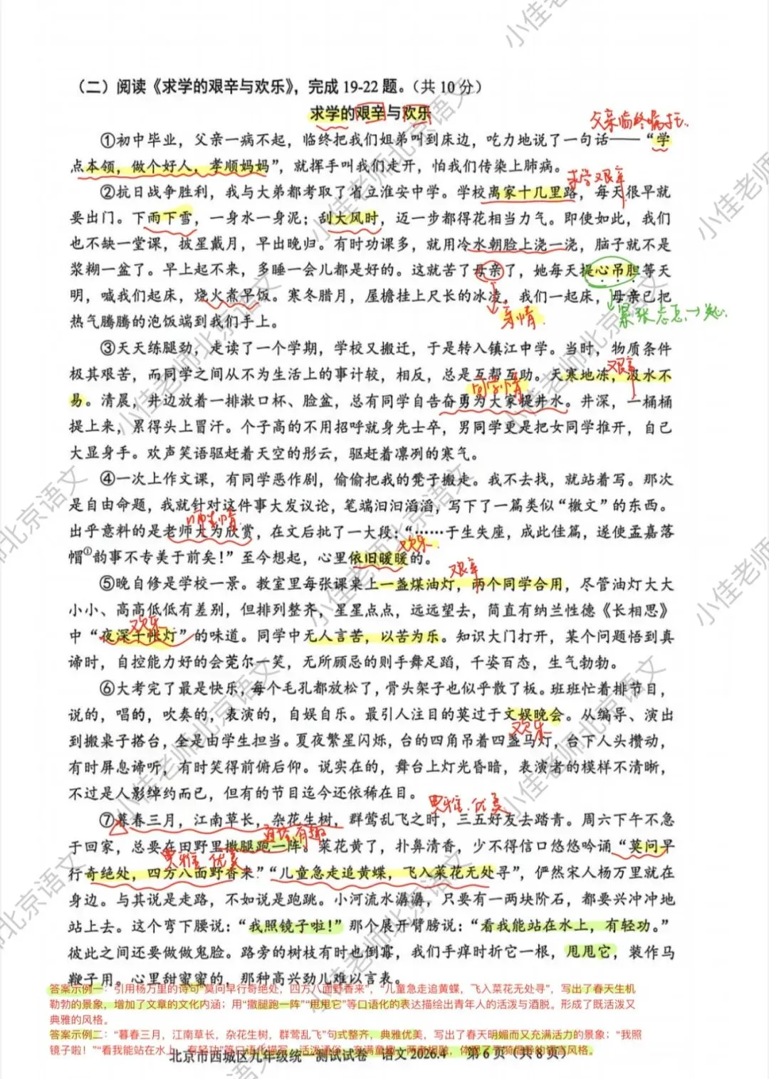 2026中考必看|北京西城初三一模语文试卷解析 第6张 2026中考必看|北京西城初三一模语文试卷解析 第6张