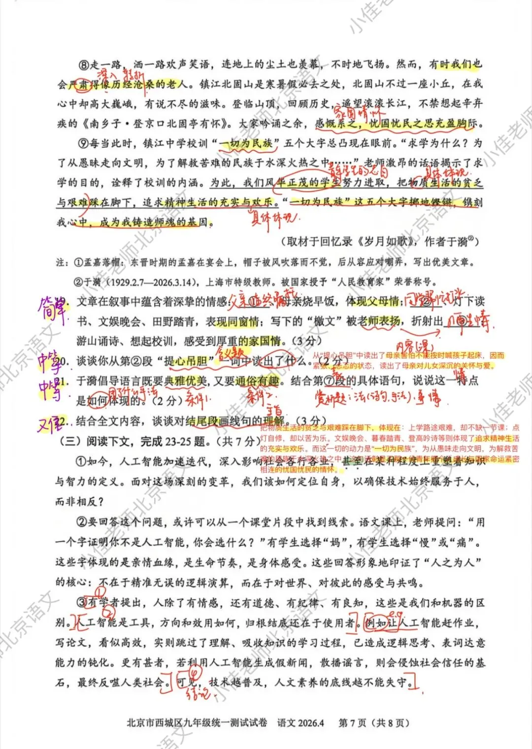 2026中考必看|北京西城初三一模语文试卷解析 第7张 2026中考必看|北京西城初三一模语文试卷解析 第7张