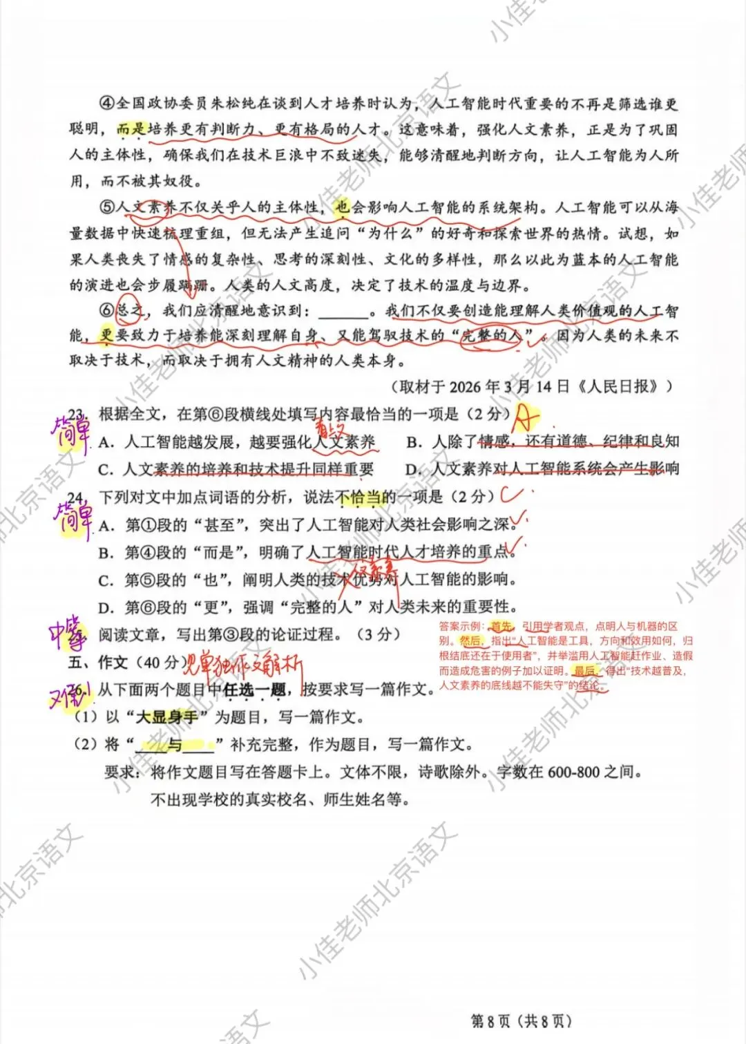 2026中考必看|北京西城初三一模语文试卷解析 第8张 2026中考必看|北京西城初三一模语文试卷解析 第8张