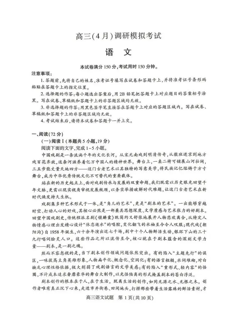 2026届湖北省高三(4月)调研模拟考试(全科) 第3张 2026届湖北省高三(4月)调研模拟考试(全科) 第3张
