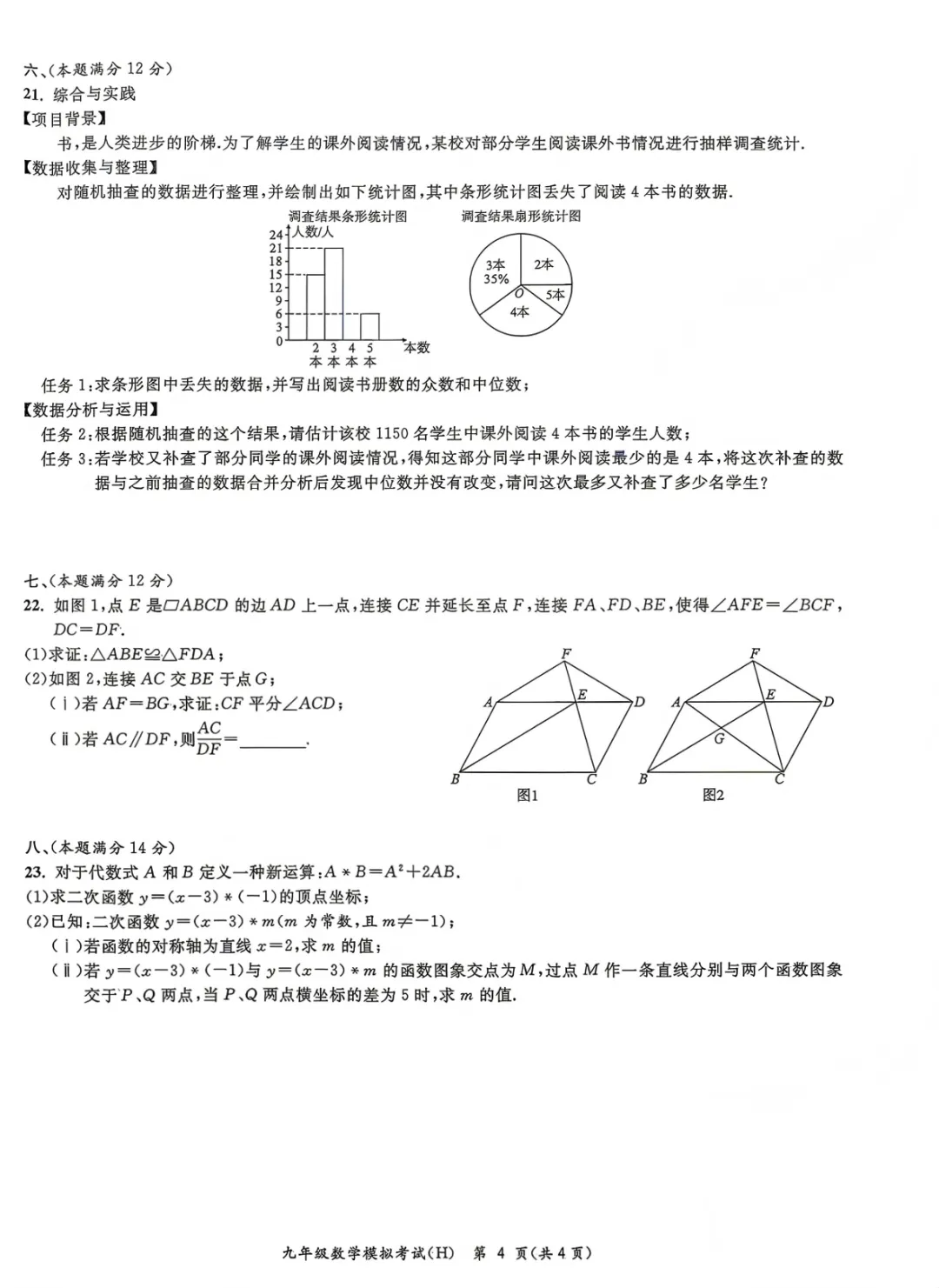 2026年安徽省合肥市瑶海区中考数学二模试卷及答案 第5张