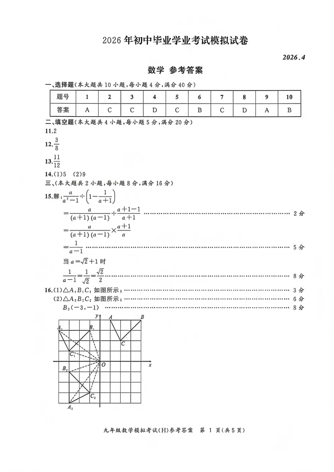2026年安徽省合肥市瑶海区中考数学二模试卷及答案 第6张