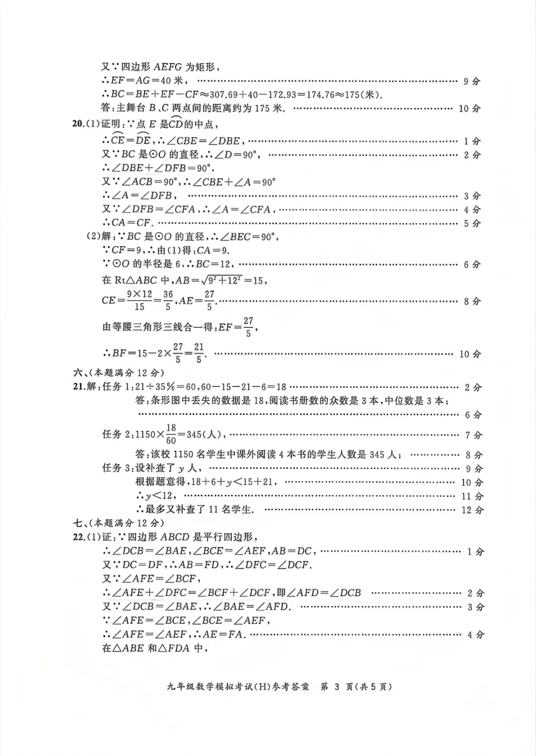2026年安徽省合肥市瑶海区中考数学二模试卷及答案 第8张
