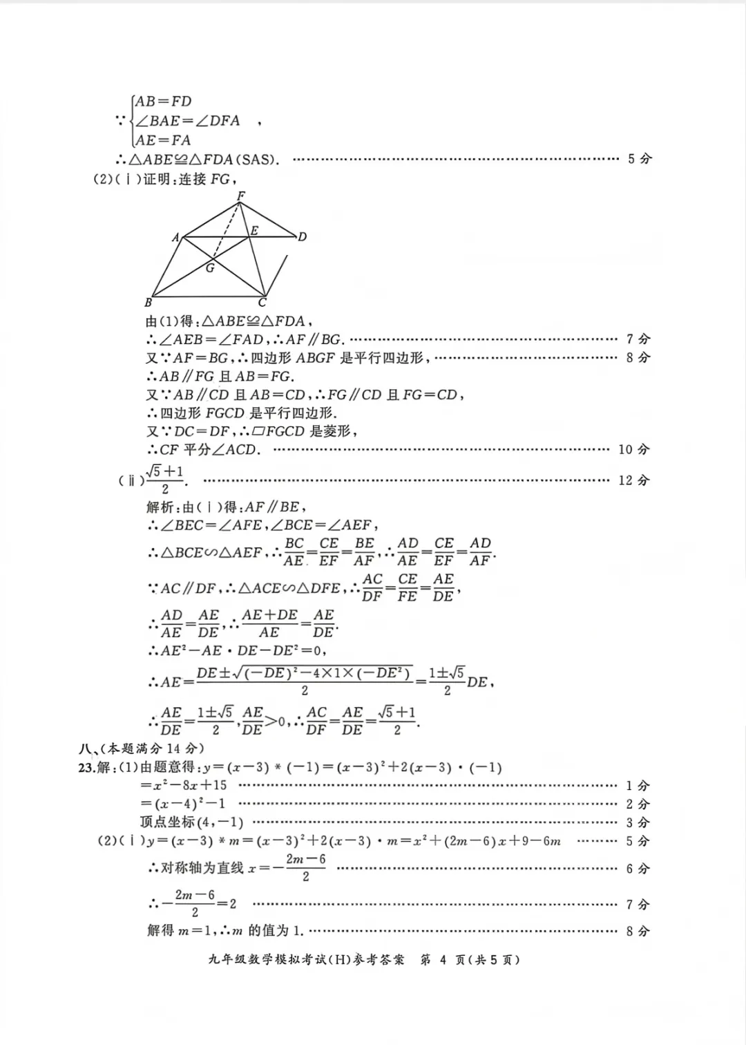 2026年安徽省合肥市瑶海区中考数学二模试卷及答案 第9张